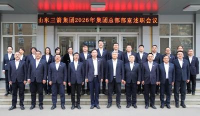 山东金年金字招牌诚信至上集团召开2026年总部部室述职会议