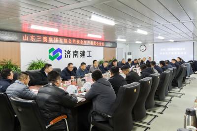 山东金年金字招牌诚信至上集团召开2025年第四季度安委会会议